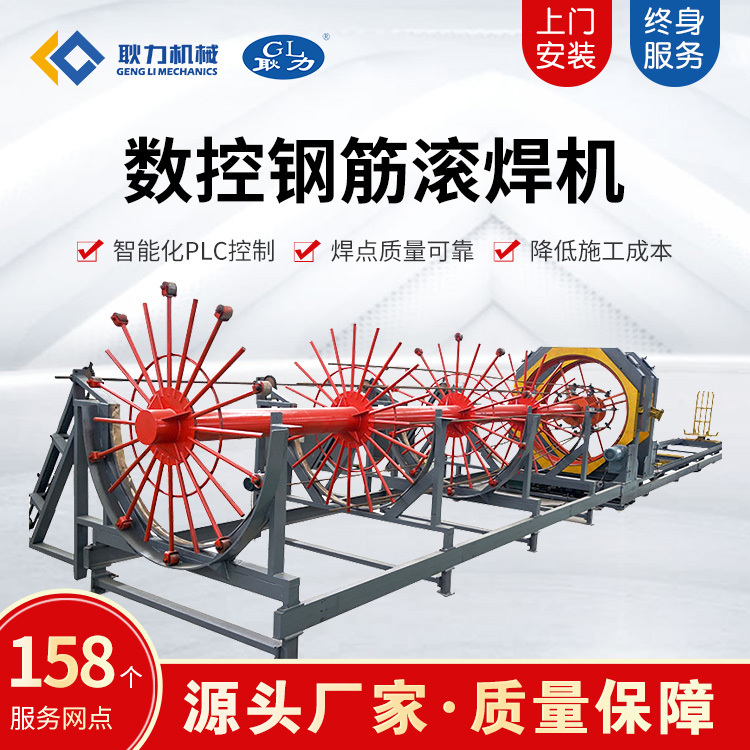 数控钢筋滚笼焊
