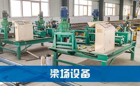 梁场设备