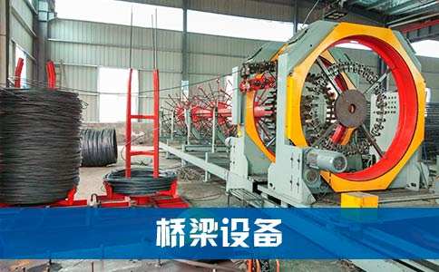 桥梁设备